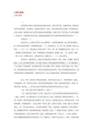 幼兒園小班體育教學：小鴨與狐貍 教案