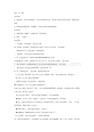 幼兒園中班社會教學：中班情感教育活動小蝸牛教案
