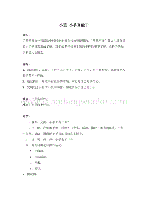 幼兒園小班健康主題：小班：小手真能干 教案