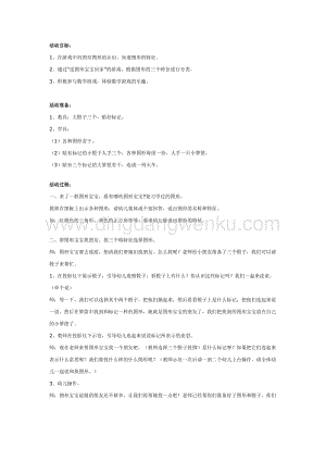 幼兒園中班數學教學：按標記分類教案