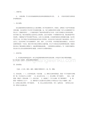 幼兒園中班主題活動(dòng)教案：可愛的動(dòng)物圖形寶寶變戲法