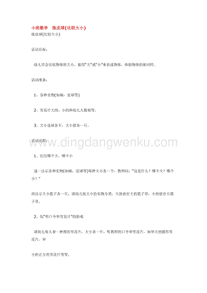 幼兒園小班數(shù)學(xué)教學(xué)：小班數(shù)學(xué)揀皮球 教案