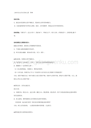 幼兒園中班體育教學：我是小小解放軍教案