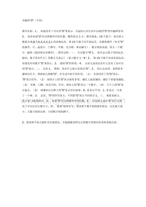 幼兒園中班數學教學：有趣的0(中班數學)教案