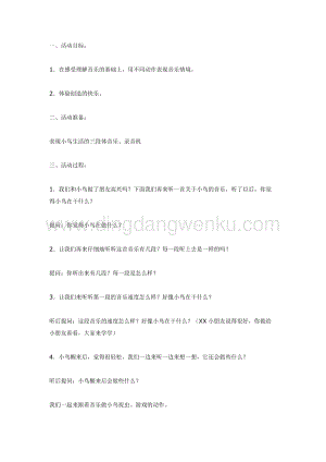 幼兒園中班音樂教學：快樂的小鳥教案