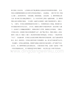 幼兒園中班體育教學：椅子游戲()教案