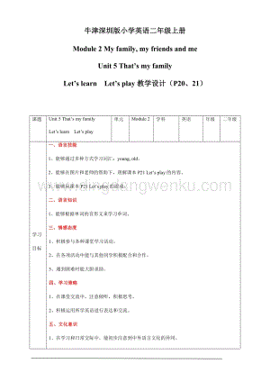 牛津版（深圳用）二年級上冊英語 Unit 5 That's my family Let's learn Let's play 教案