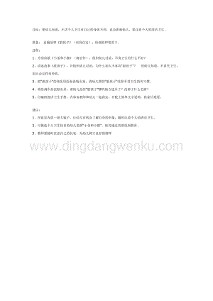 幼兒園中班社會教學： 小弟弟變干凈了教案