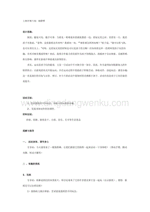 幼兒園中班體育教學： 中班運動設計：小小舞龍會教案