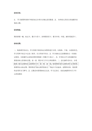 幼兒園中班數學教學：分類計數教案