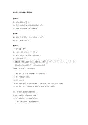 幼兒園中班美術教案：蛋糕裱花