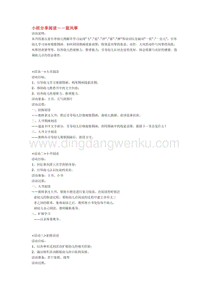 幼兒園小班綜合教學：小班分享閱讀藍風箏教案
