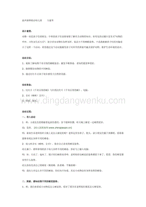 幼兒園中班科學(xué)教學(xué)：中班科學(xué)活動千姿百態(tài)的睡姿教案
