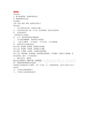 幼兒園小班綜合教學(xué)：蹲蹲蹲 教案