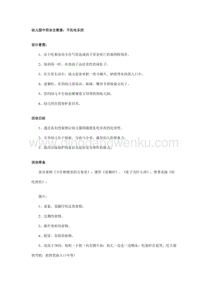 幼兒園中班安全教案：不亂吃東西