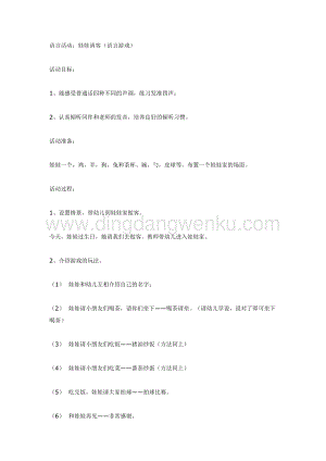 幼兒園中班語言活動教案：中班語言娃娃請客