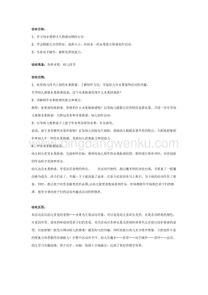 幼兒園中班美術教案：水果臉譜