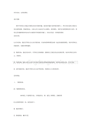 幼兒園中班科學(xué)教學(xué)：中班科學(xué)會變的顏色教案