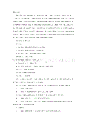 幼兒園中班健康：快樂心情
