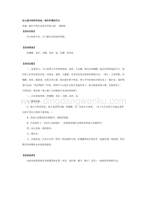 幼兒園中班科學教學：中班科學活動：制作好喝的汽水教案