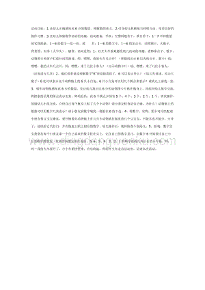 幼兒園中班數學教學：動物瓶（中班數學）教案