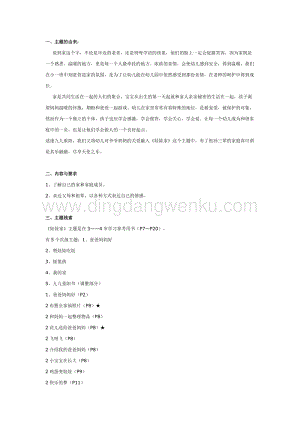幼兒園中班主題活動(dòng)教案： ：娃娃家