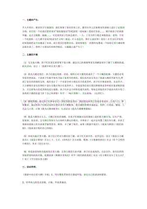 幼兒園中班主題活動教案：娃娃百貨大樓