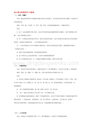 幼兒園小班親子活動主題：幼兒園10款親子小游戲教案
