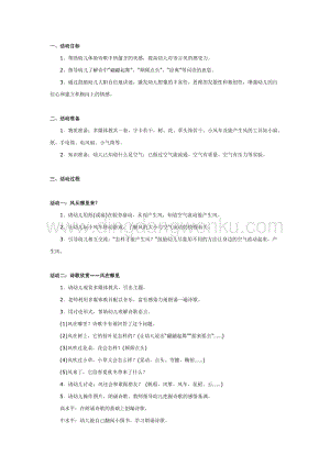 幼兒園中班語言活動教案：風在哪里