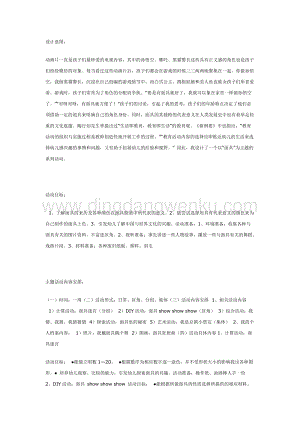 幼兒園中班主題活動教案： ：面具大狂歡(中班）