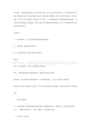 幼兒園中班語言活動教案： 中班語言肚子里的家