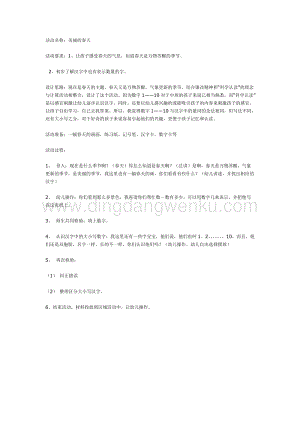 幼兒園中班科學教學：科學認讀——美麗的春天(中班)教案