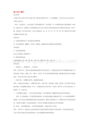 幼兒園小班科學主題：能干的小嘴巴 教案