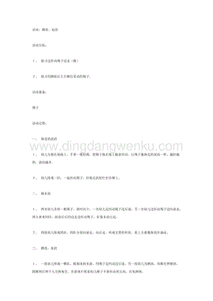 幼兒園中班體育教學： 活動：踏浪、追浪教案