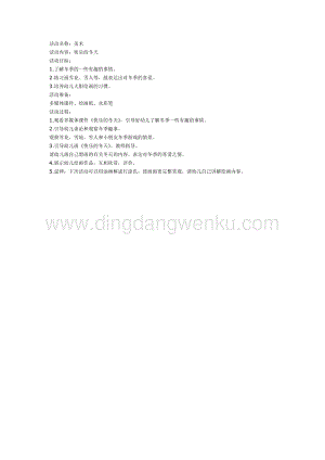幼兒園中班美術教學：快樂的冬天教案