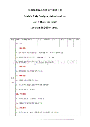 牛津版（深圳用）二年級上冊英語 Unit 5 That's my family Let's talk 教案