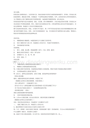 幼兒園中班社會教學：醫院真方便教案