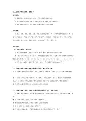 幼兒園中班語言活動教案：中班早期閱讀教案：變色蝸牛