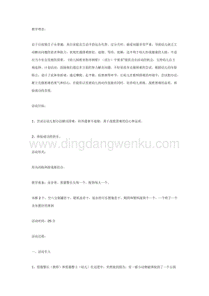 幼兒園中班體育教學：營救小動物教案