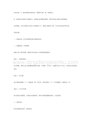 幼兒園中班體育教學：百變紙箱教案
