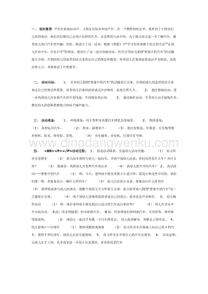 幼兒園中班美術(shù)教學(xué)：設(shè)計小汽車（中班美工）教案