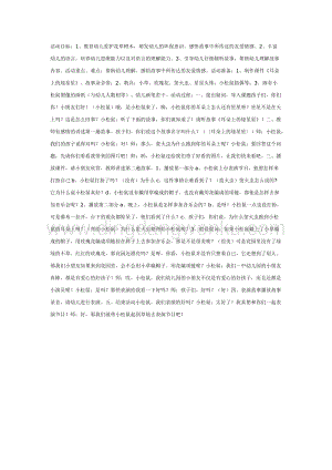 幼兒園中班語言活動教案：中班語言：耳朵上的綠星星