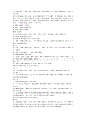 幼兒園中班科學教學：中班科學：冬天趣事多教案