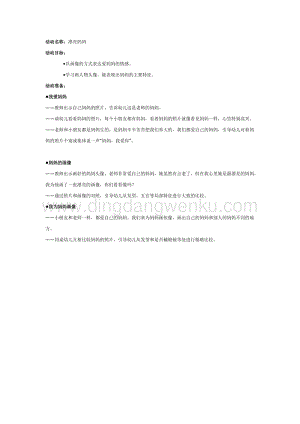幼兒園中班美術(shù)教學(xué)：漂亮媽媽教案