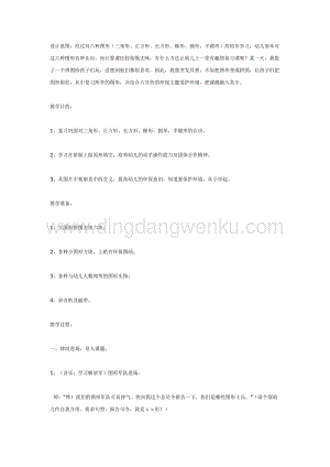 幼兒園中班數學教學：圖形的樂趣（中班數學）教案