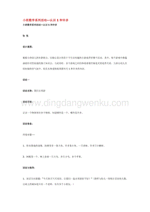 幼兒園小班數學教學：小班數學系列活動-認識1和許多教案