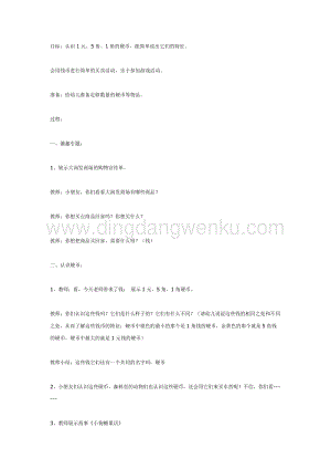 幼兒園中班數(shù)學(xué)教學(xué)：小狗糖果店(中班數(shù)學(xué))教案