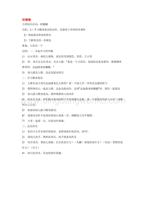 幼兒園小班綜合教學(xué)：轱轆轆 教案