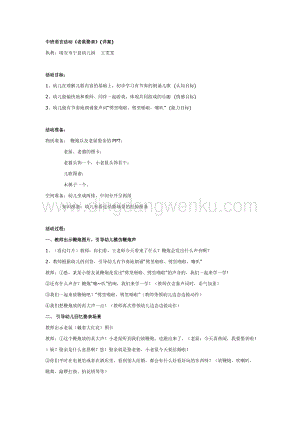 幼兒園中班語言活動教案：中班語言詳案：老鼠娶親