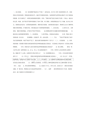 幼兒園中班體育教學：游戲：小幫手教案